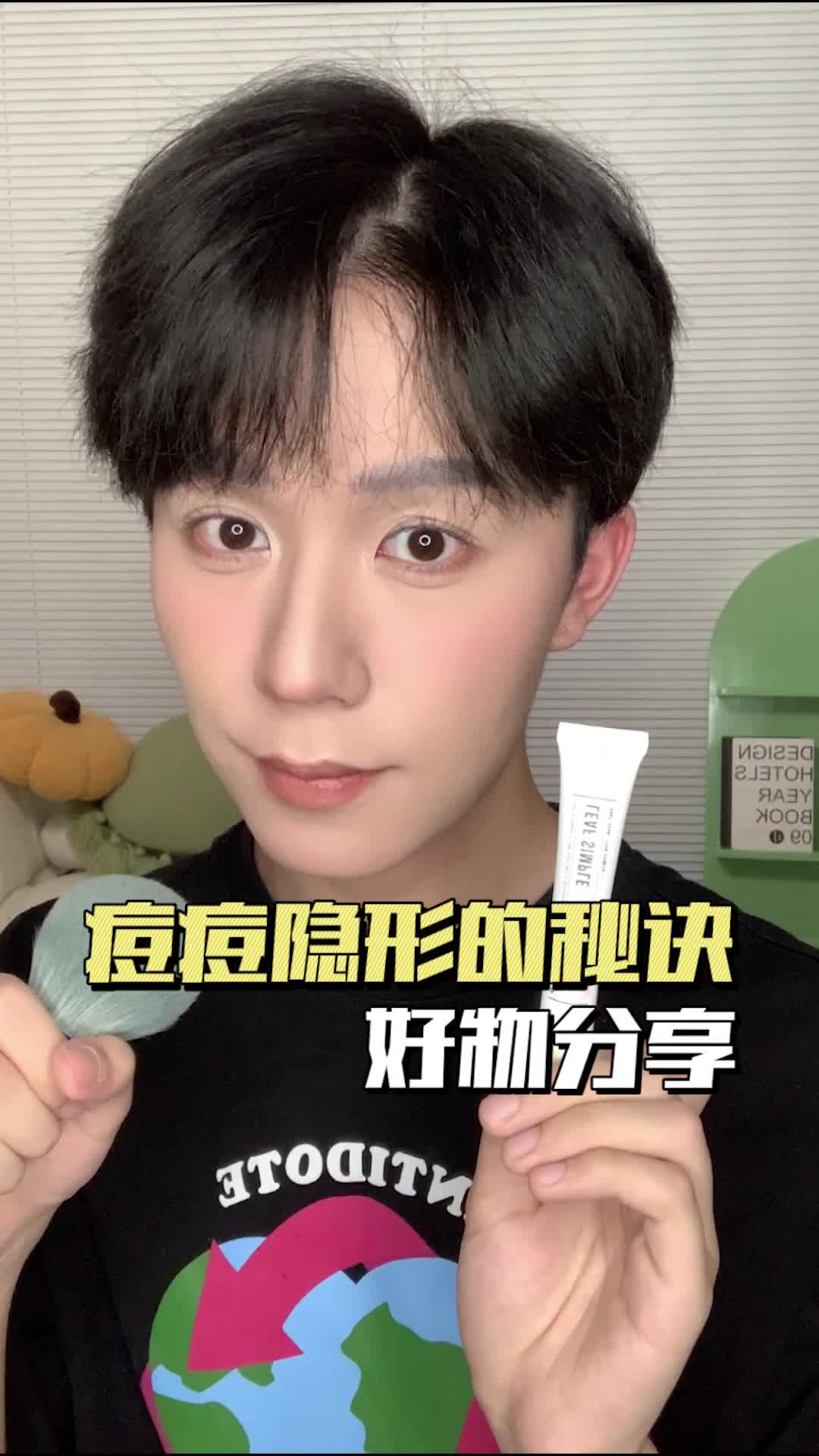 长痘期不能化妆？漏！痘痘消失根本看不见！