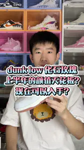 dunk化石玫瑰即为上半年的颜值天花板?