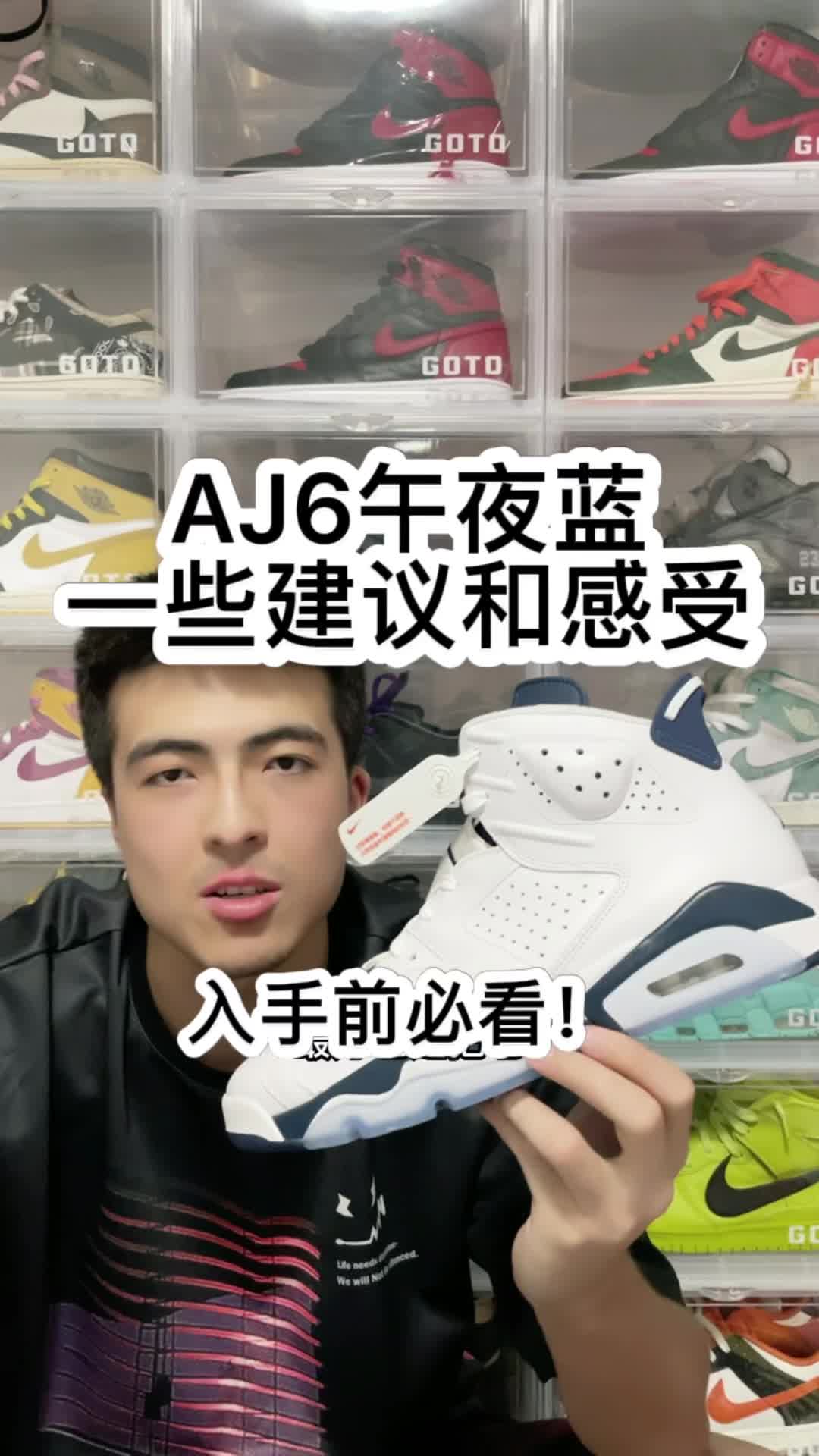 关于 AJ 6 午夜蓝的一些建议和感受