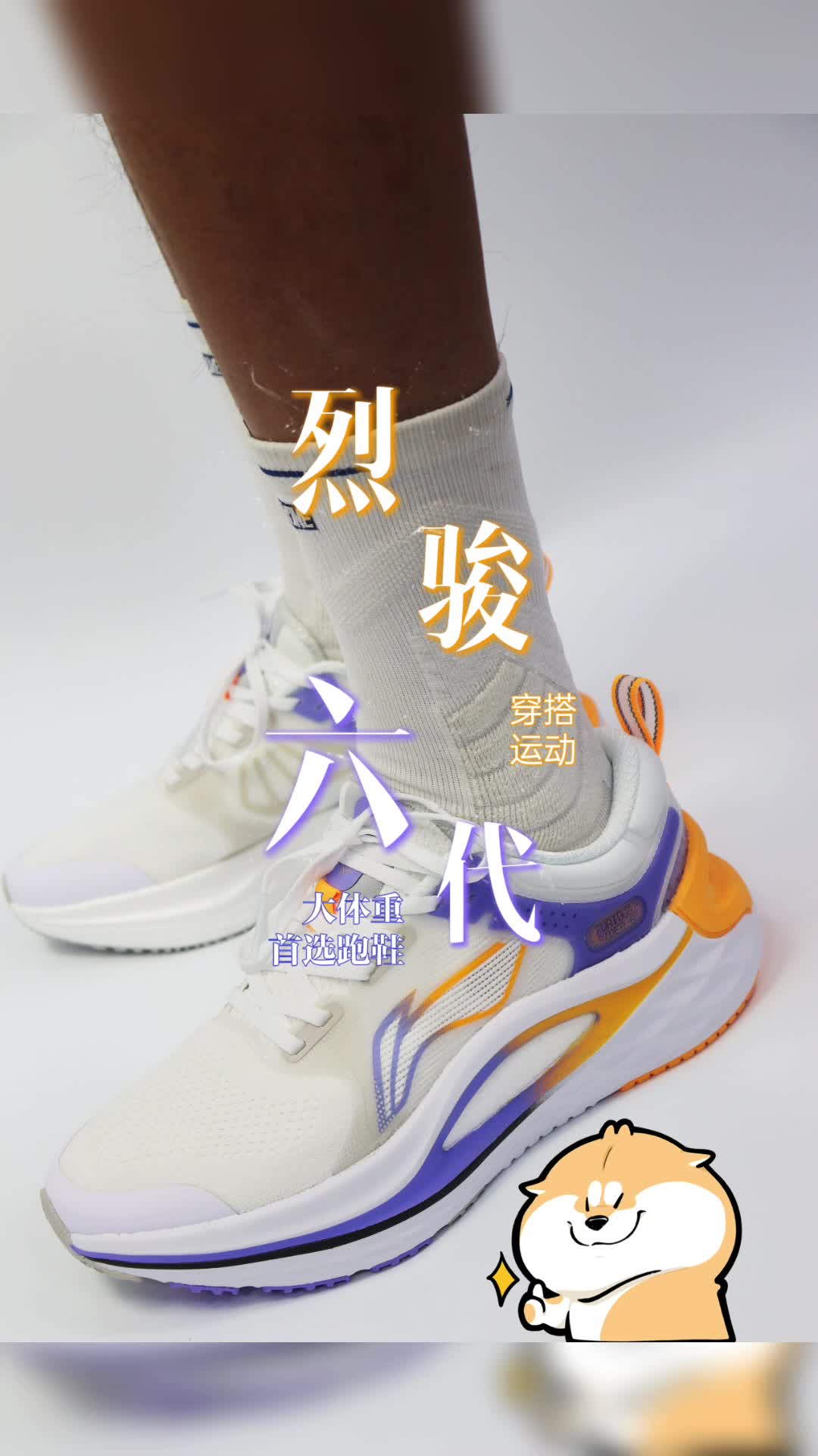 想要策马奔腾？你还缺双烈骏6代！