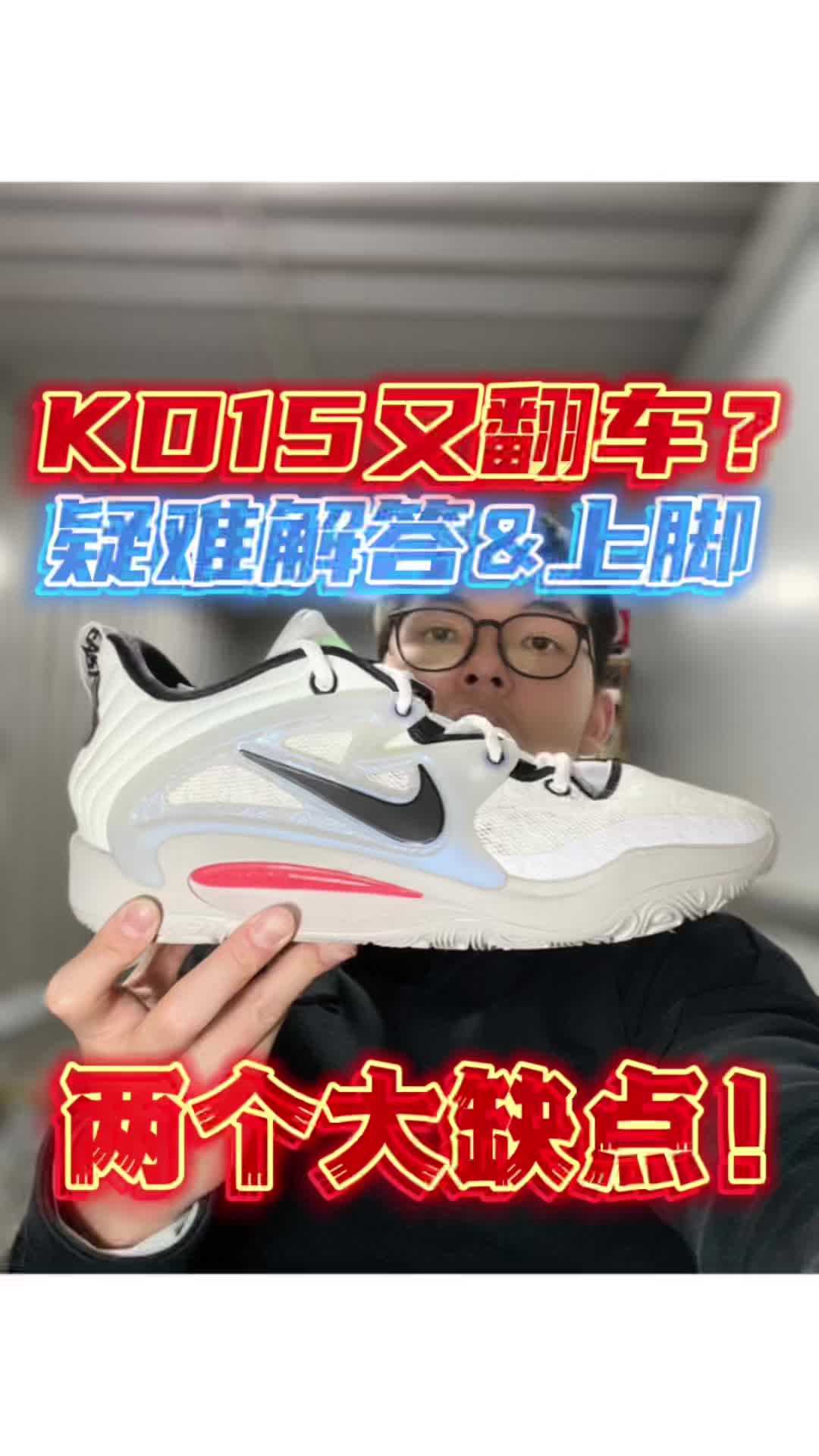 KD15开箱测评 | 纸糊的鞋面 中底不惊艳也不拉跨