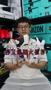 200~300价位段 后卫球鞋大推荐!