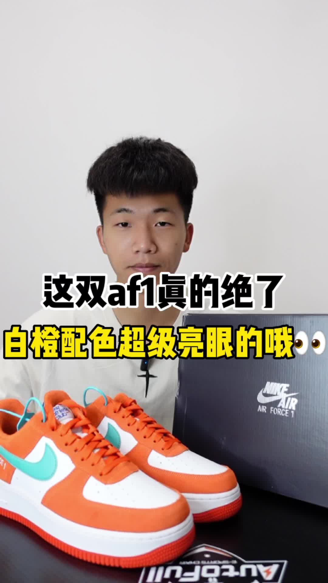 af1这配色真的很好看哦😍