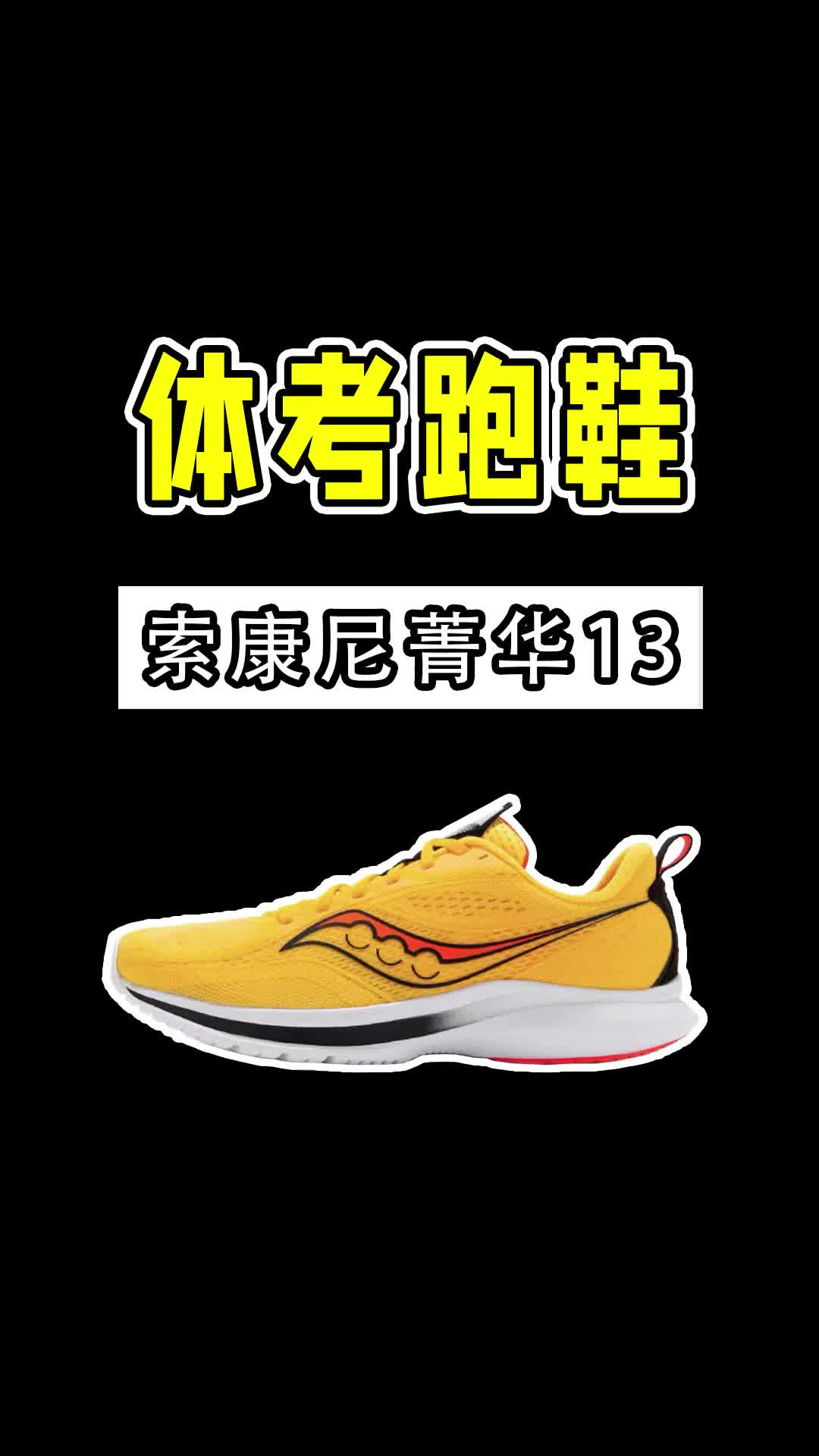 体考体测如何选鞋?这一双学生党闭眼入!