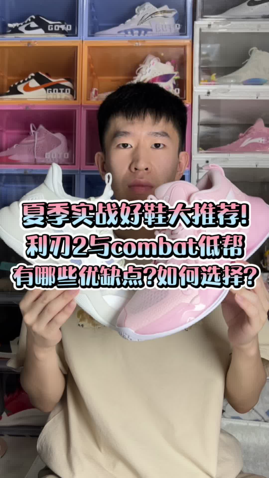 夏季好鞋大推荐,利刃2与combat low有哪些优缺点?如何选择?