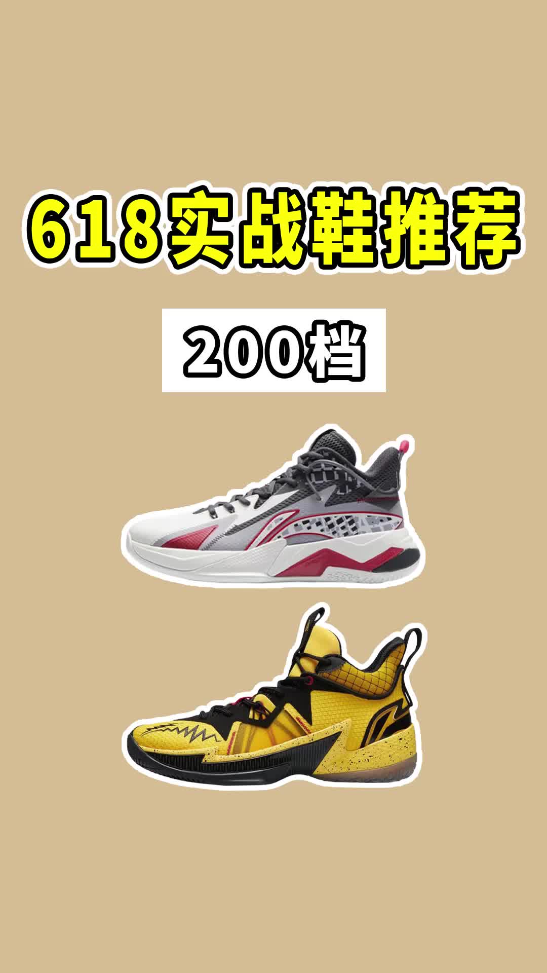 200档李宁实战鞋推荐！618不容错过！