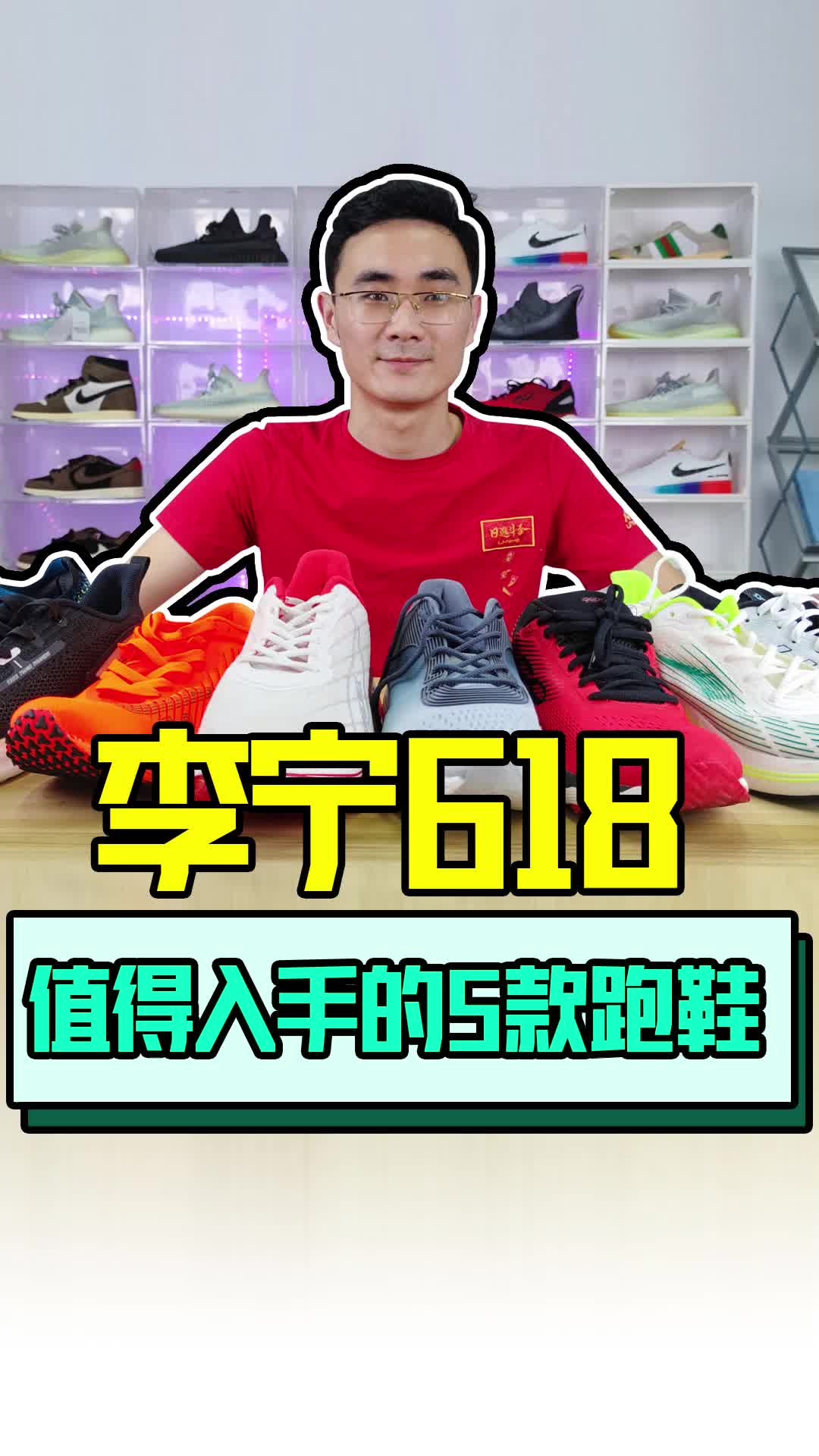 李宁618值得入手的跑鞋有哪些？兼顾口碑和性价比的有没有你的菜