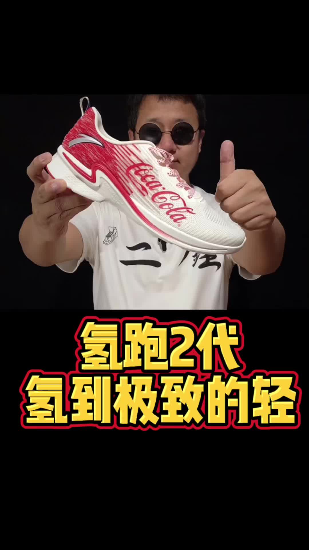氢跑2代｜轻到极致的轻