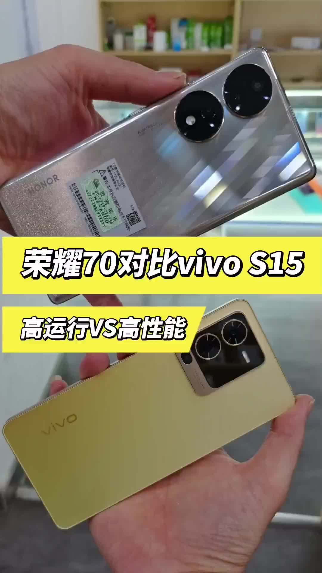 荣耀70对比vivo s15