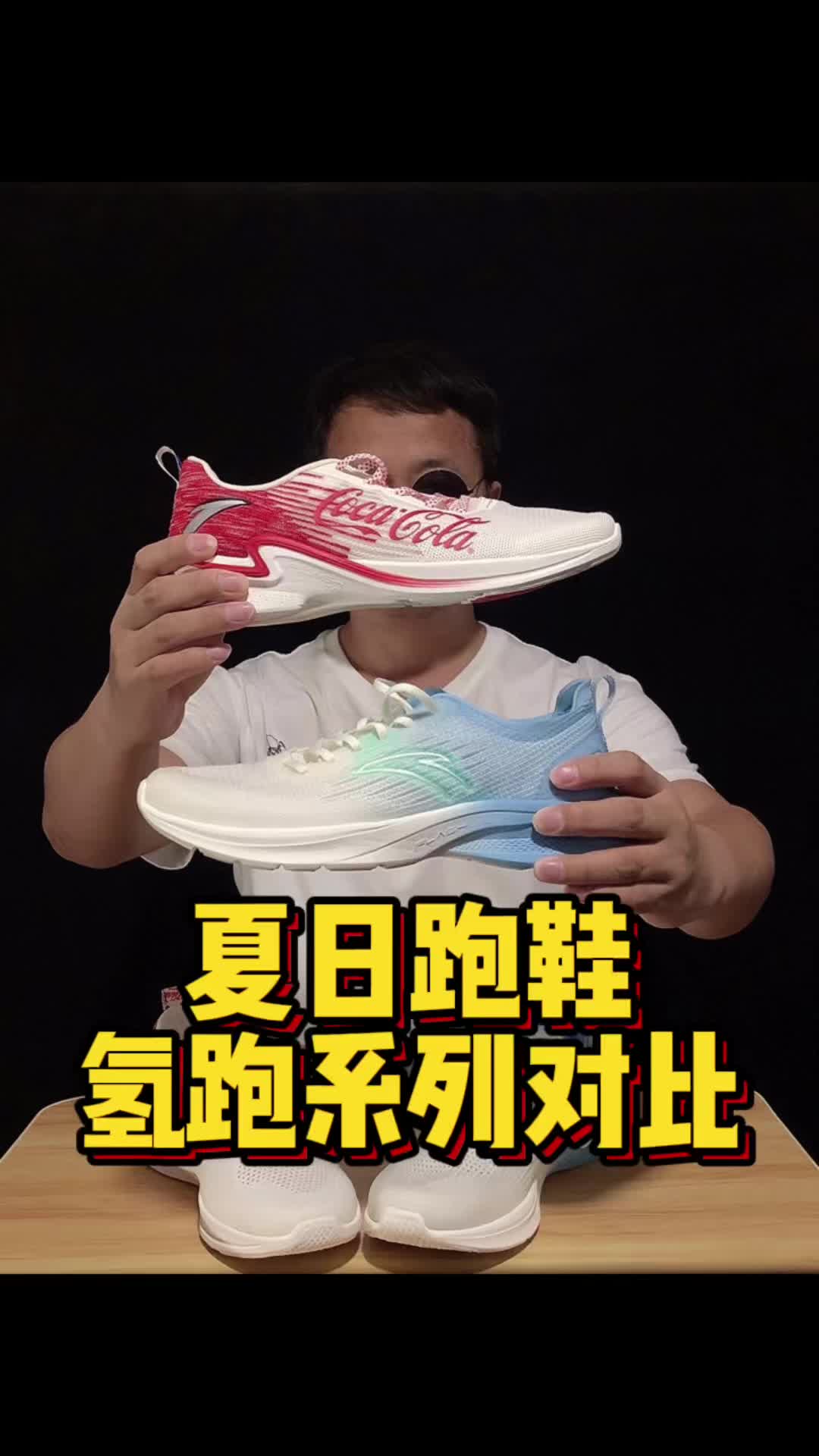 氢跑3.0与氢跑2代对比，哪双更适合你？
