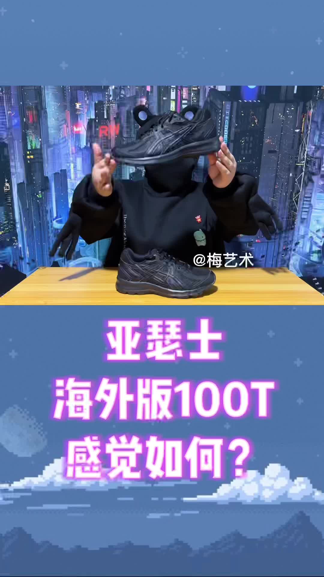 亚瑟士跑步鞋，同样的尺码，海外版会大一点！