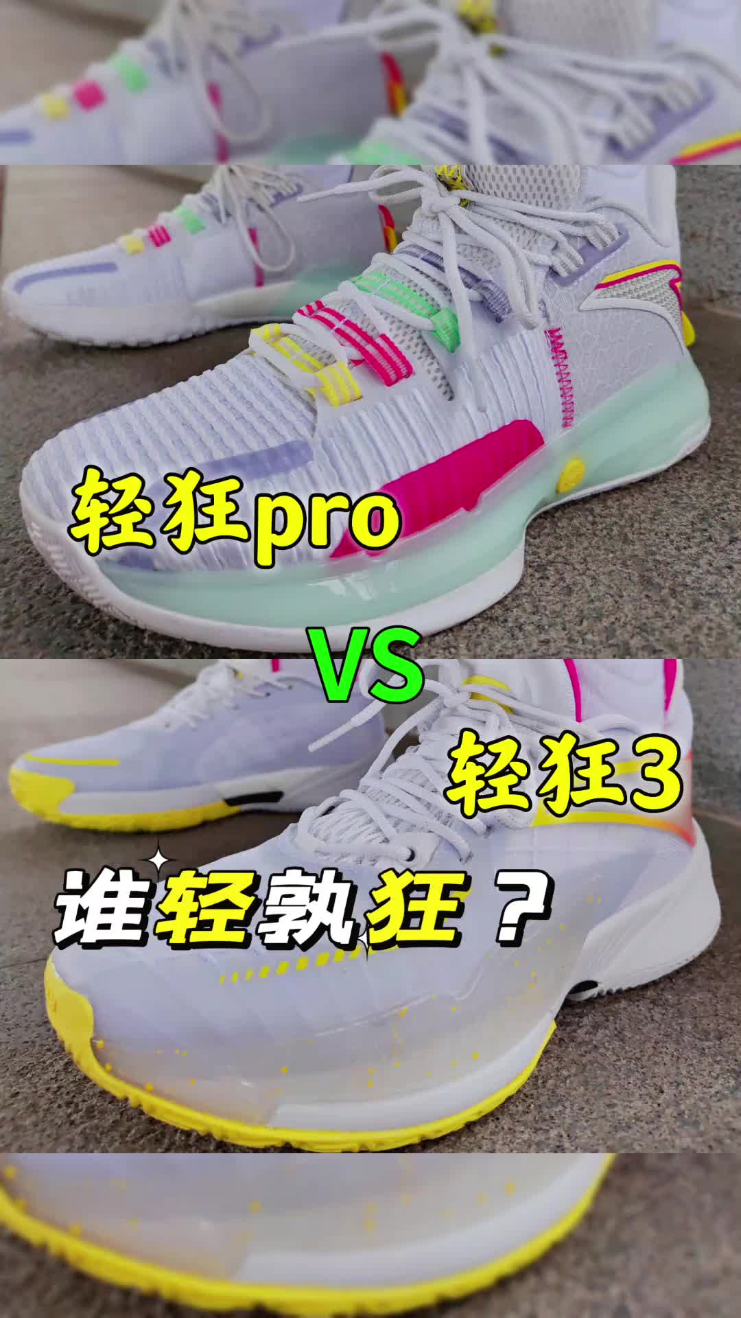 轻狂ProVS轻狂3实战测评：谁轻孰狂？