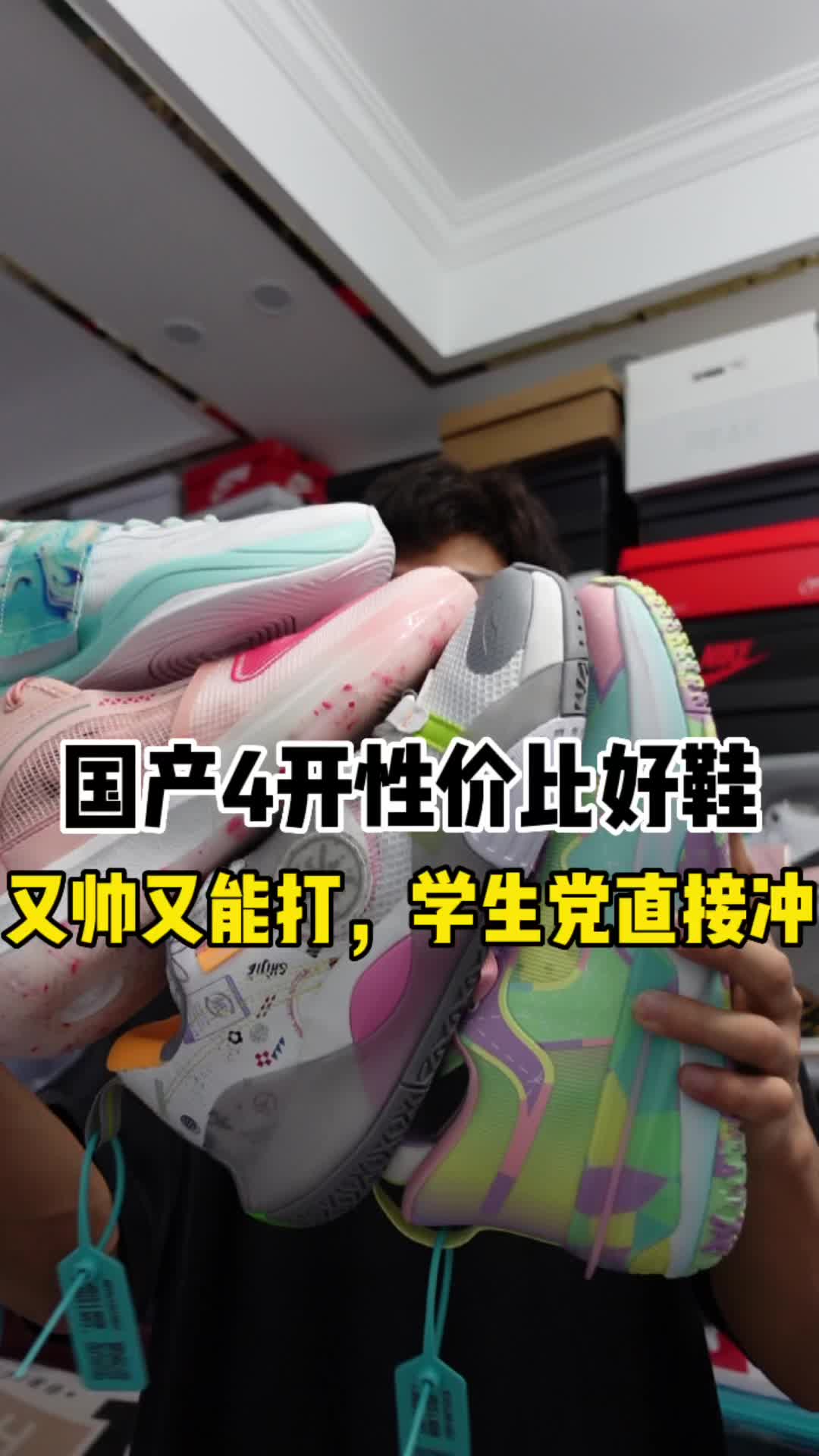 4开价格的国产实战好鞋👟