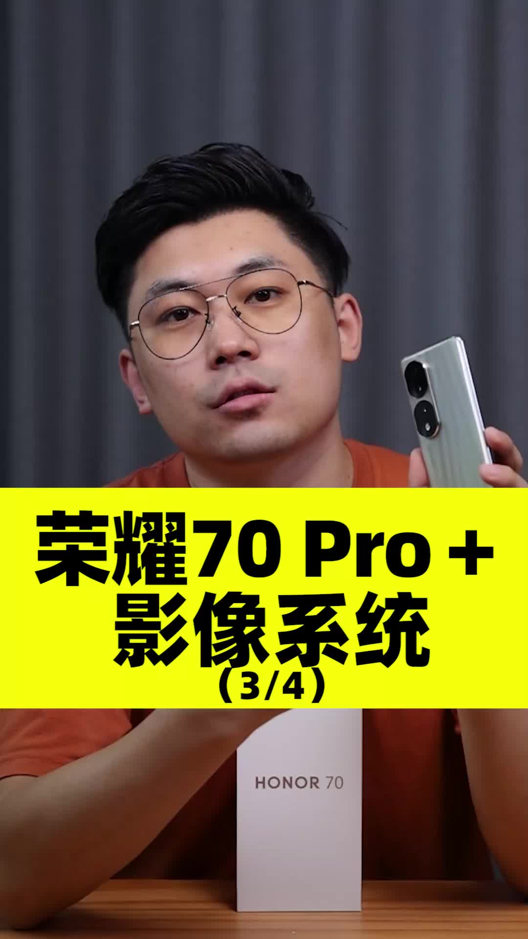 （3/4影像）荣耀70 Pro+体验