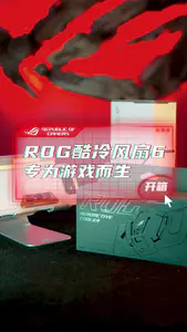 是什么能在夏日压制住骁龙8+?