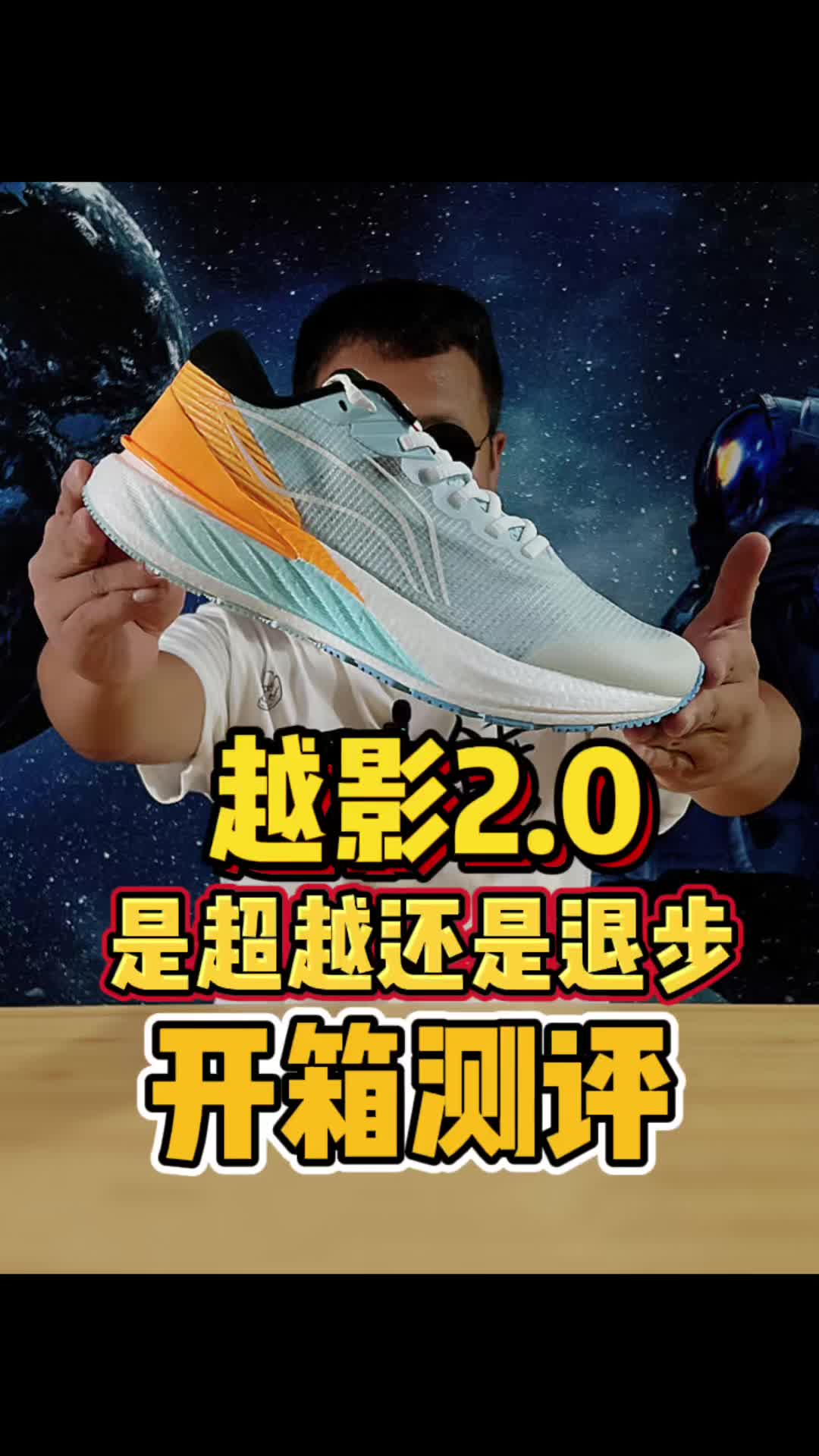 李宁越影2.0｜比上一代进步了吗？