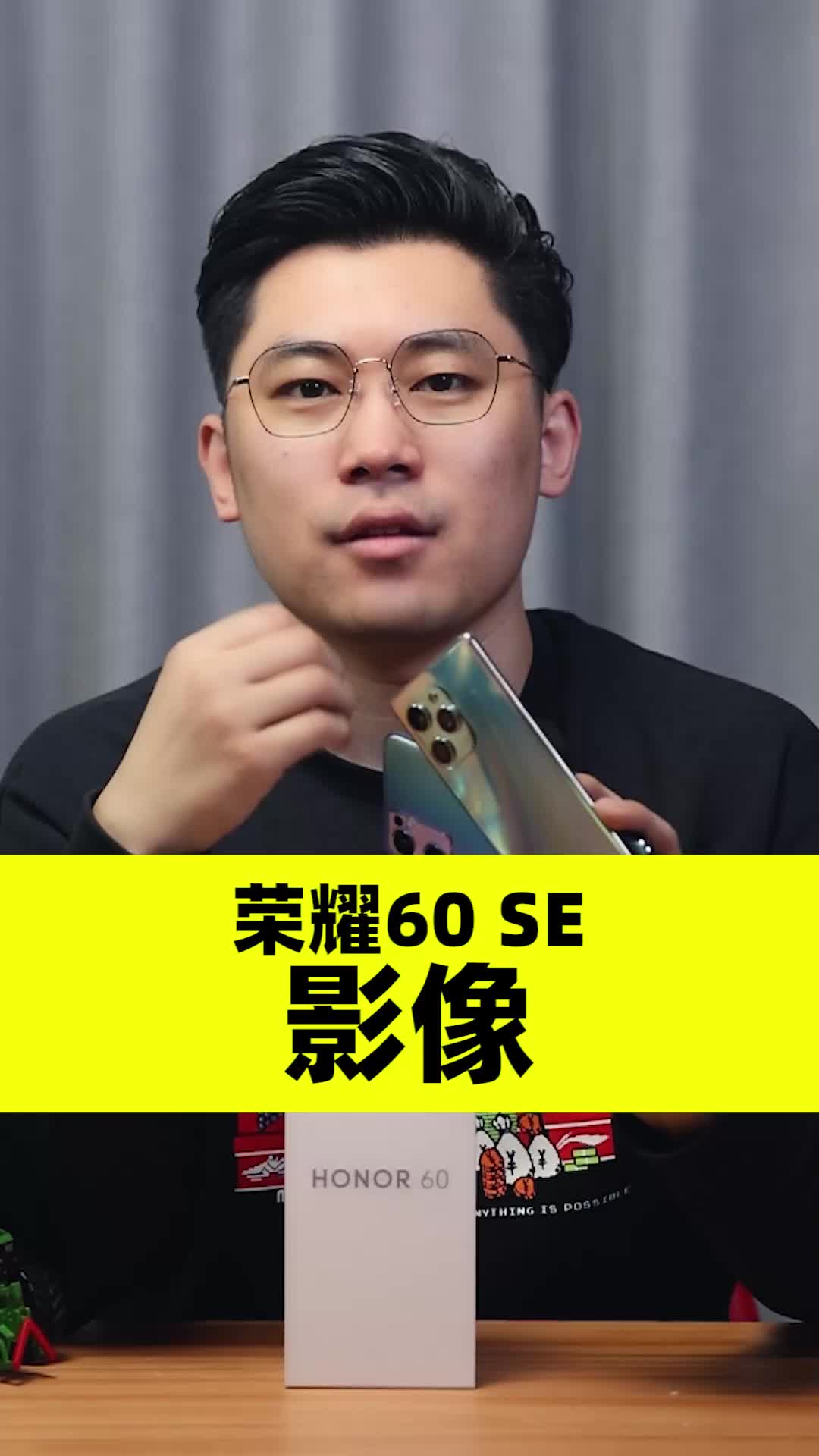 【3/4影像】荣耀60 SE上手体验