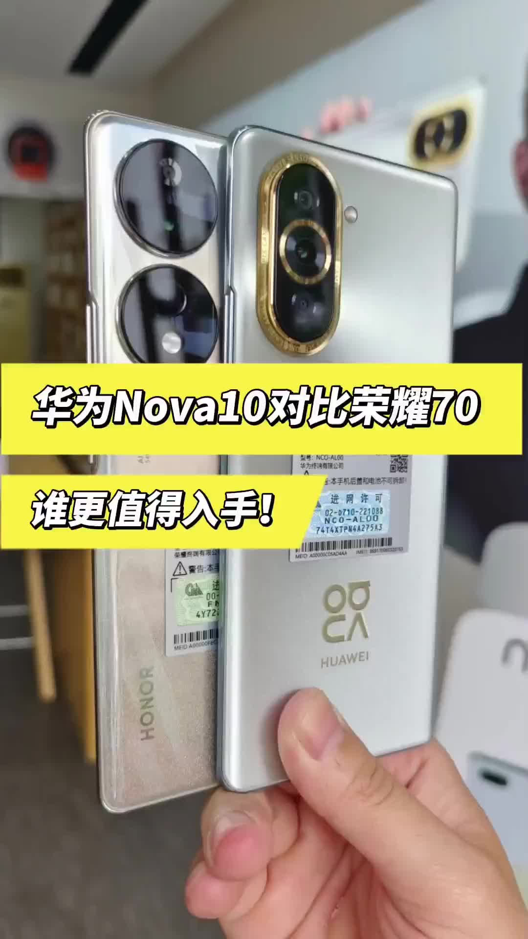 华为nova10对比荣耀70