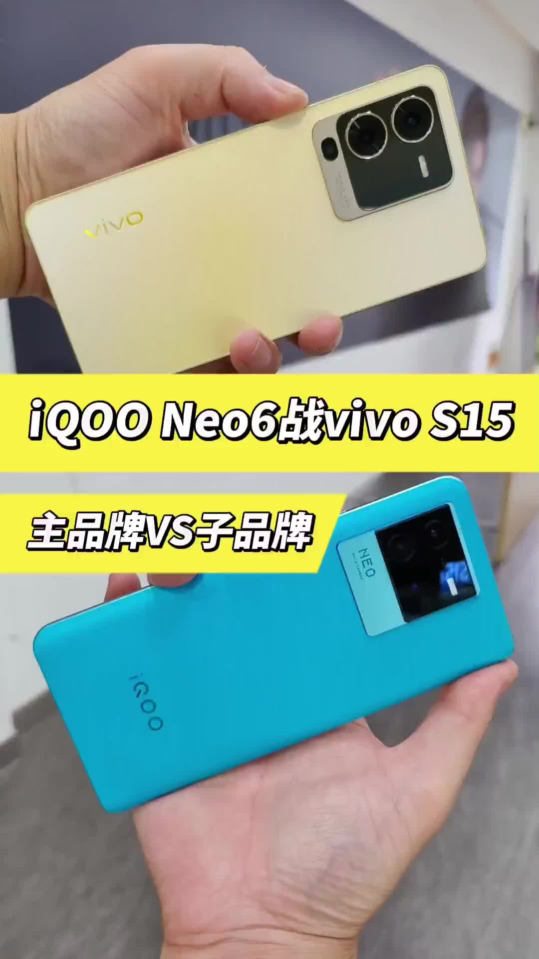 vivo s15 对比 iQOOneo6