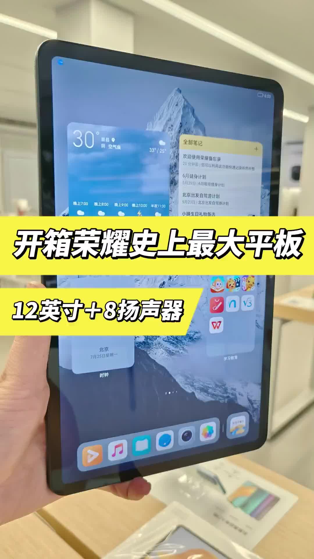 荣耀平板8