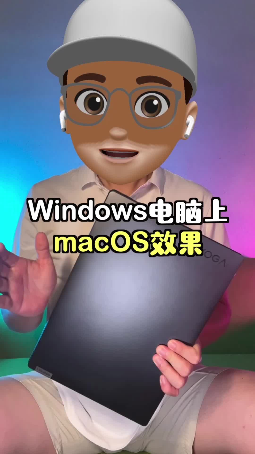 Windows电脑上也有macOS的神奇效果了……