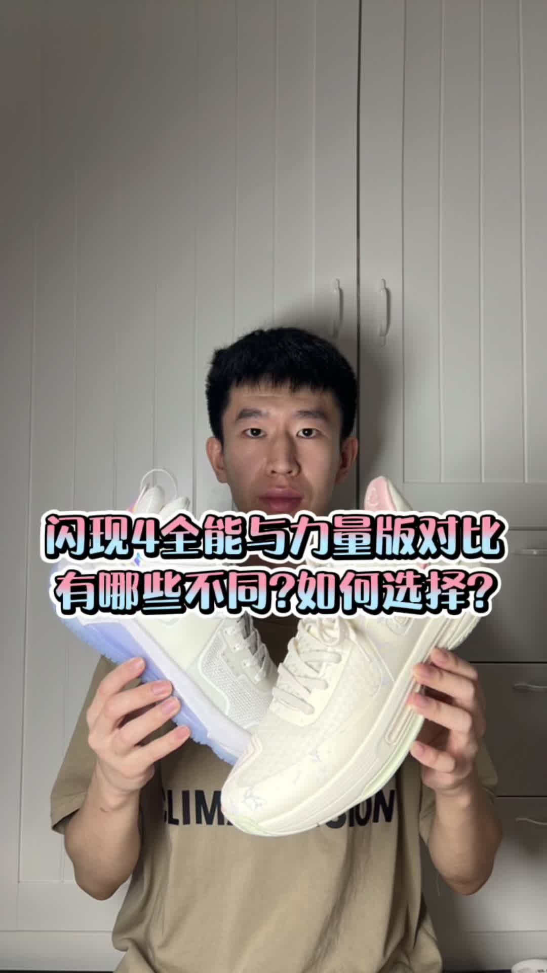 闪现4全能与力量版对比有哪些不同?如何选择?