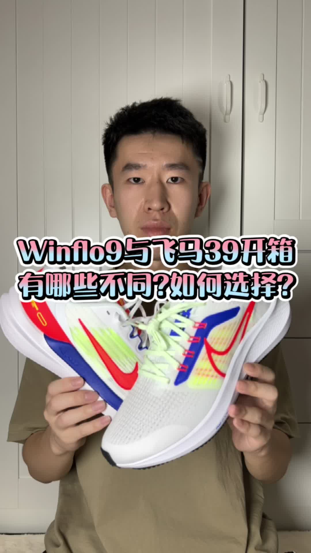 Winflo9与飞马39开箱👀有哪些不同如何选择？