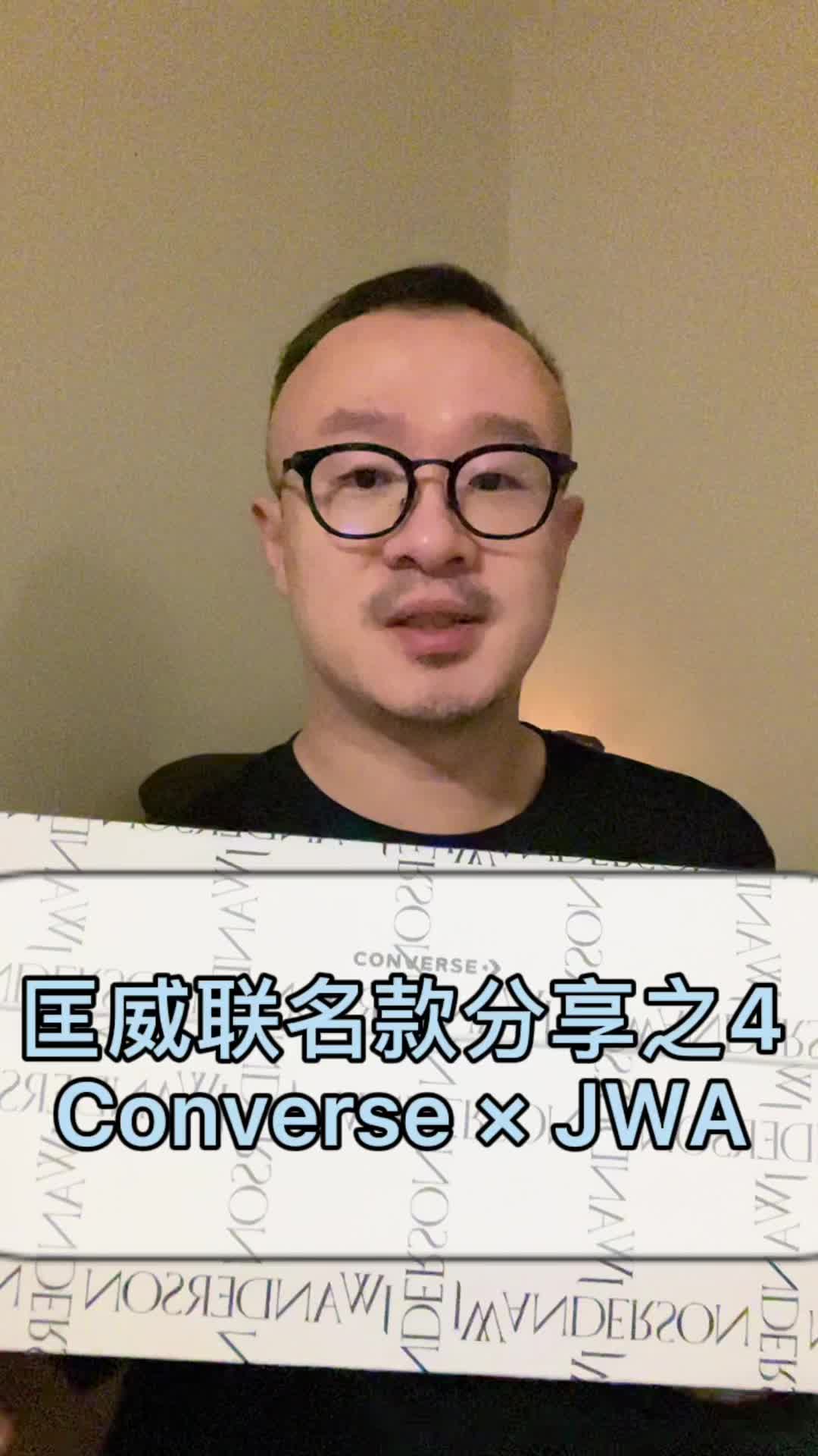 匡威联名款分享之4 Converse × JWA