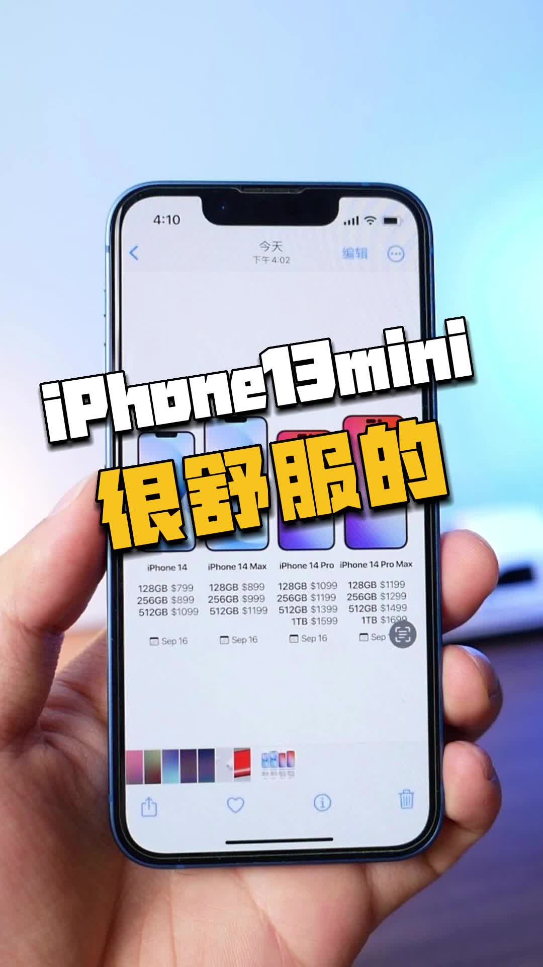 拥有iPhone13mini是一件很舒服的事，可惜要绝版了