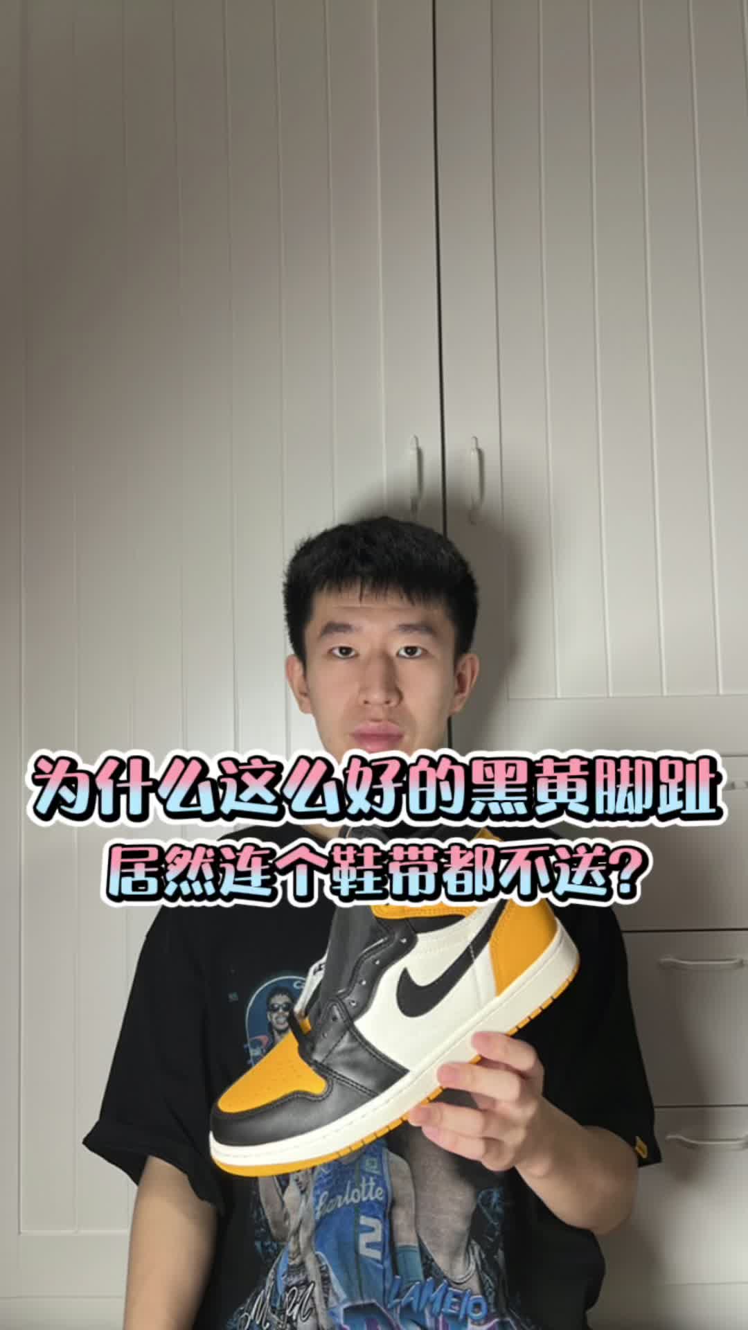 为什么这么好的黑黄脚趾居然连个鞋带都不送?