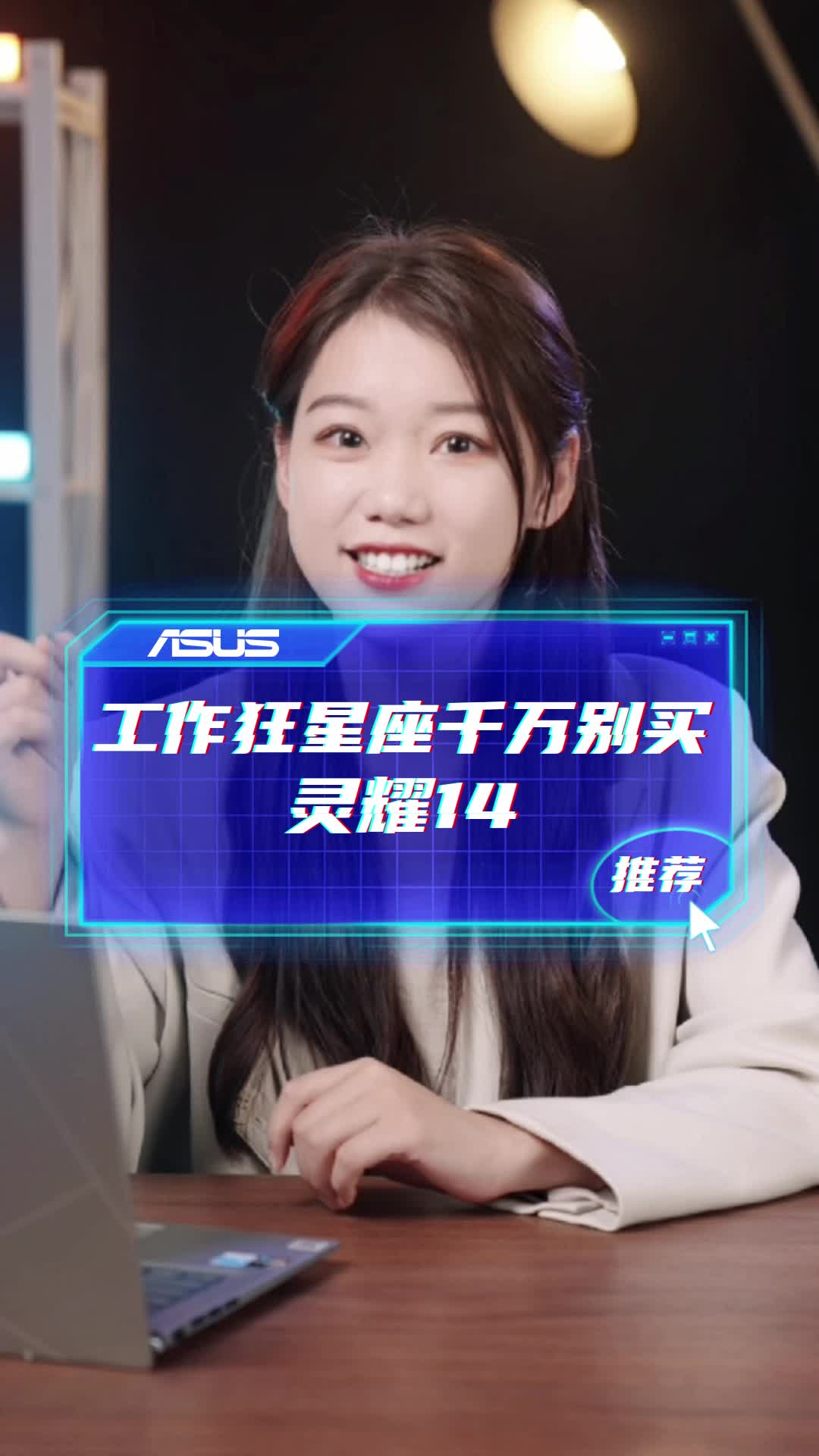 工作狂星座别划走！千万别买灵耀14