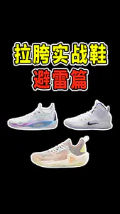 别当大冤种啦!这3双拉胯实战鞋不要M!