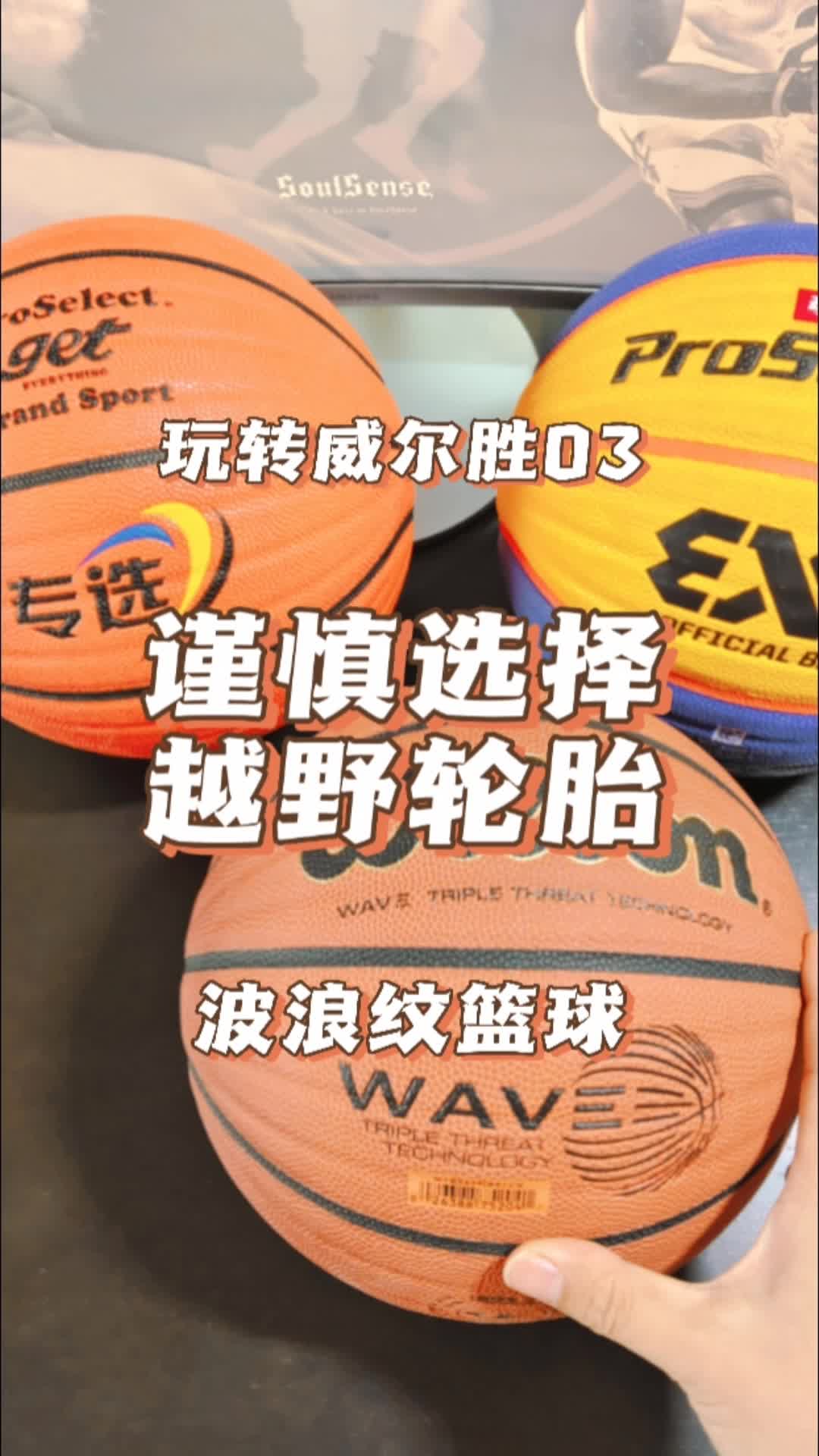 玩转威尔胜第三期wave波浪纹
