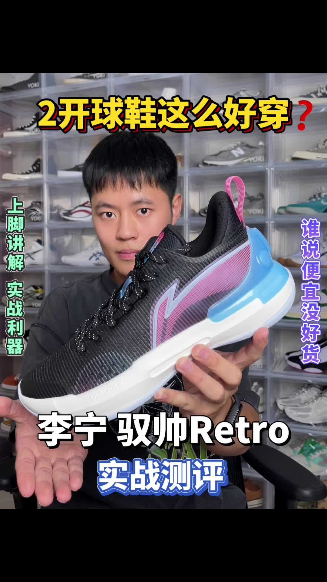 李宁驭帅Retro|2开竟然有这么好穿的鞋?