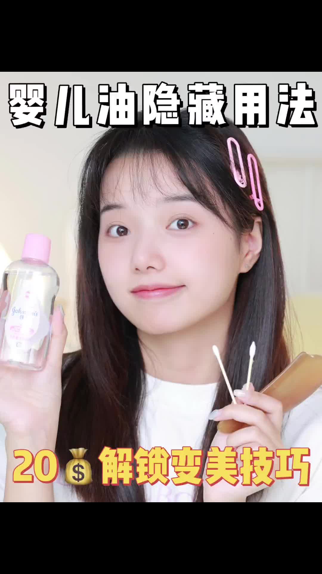 省钱必看！婴儿油7种隐藏用法，青春期变美