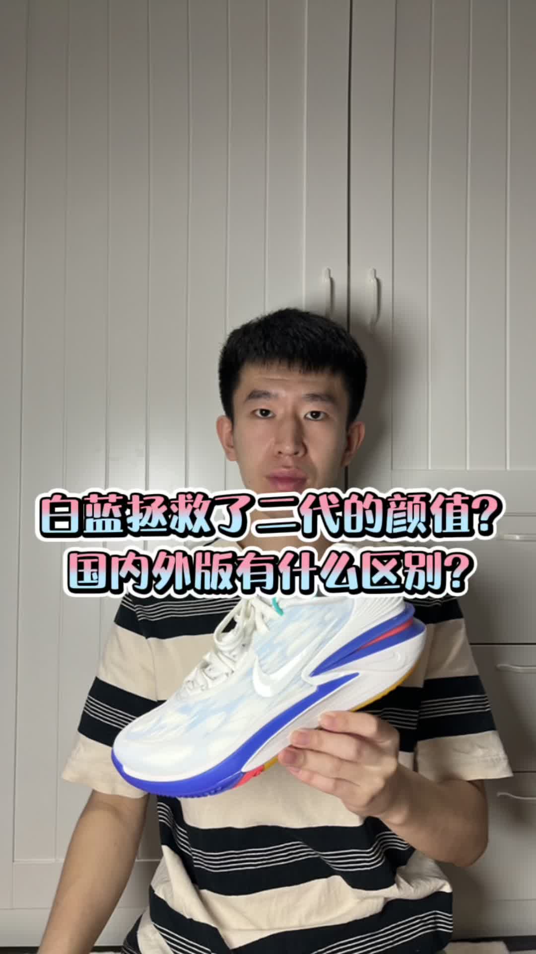白蓝拯救了二代的颜值？国内外版有什么区别？