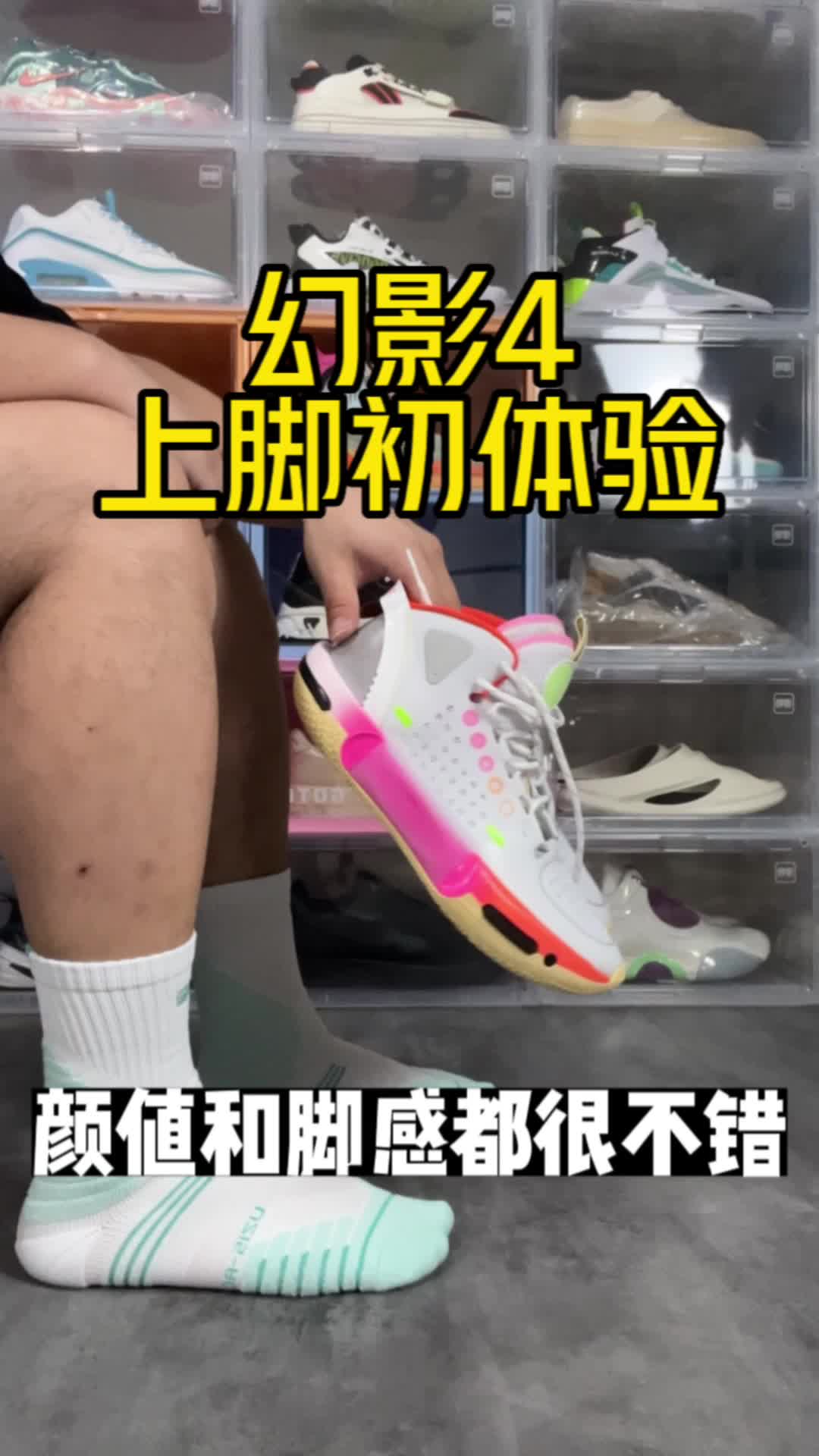 幻影4上脚初体验，颜值和脚感都很不错！