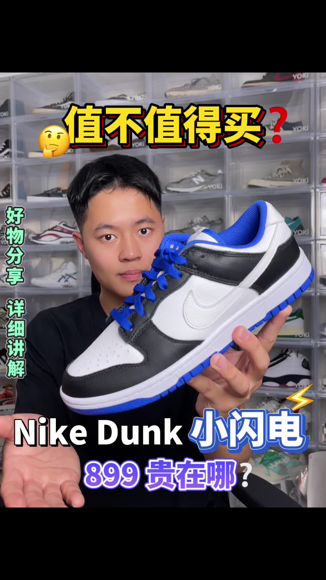 Dunk小闪电｜到底贵在哪？值不值得买呢？