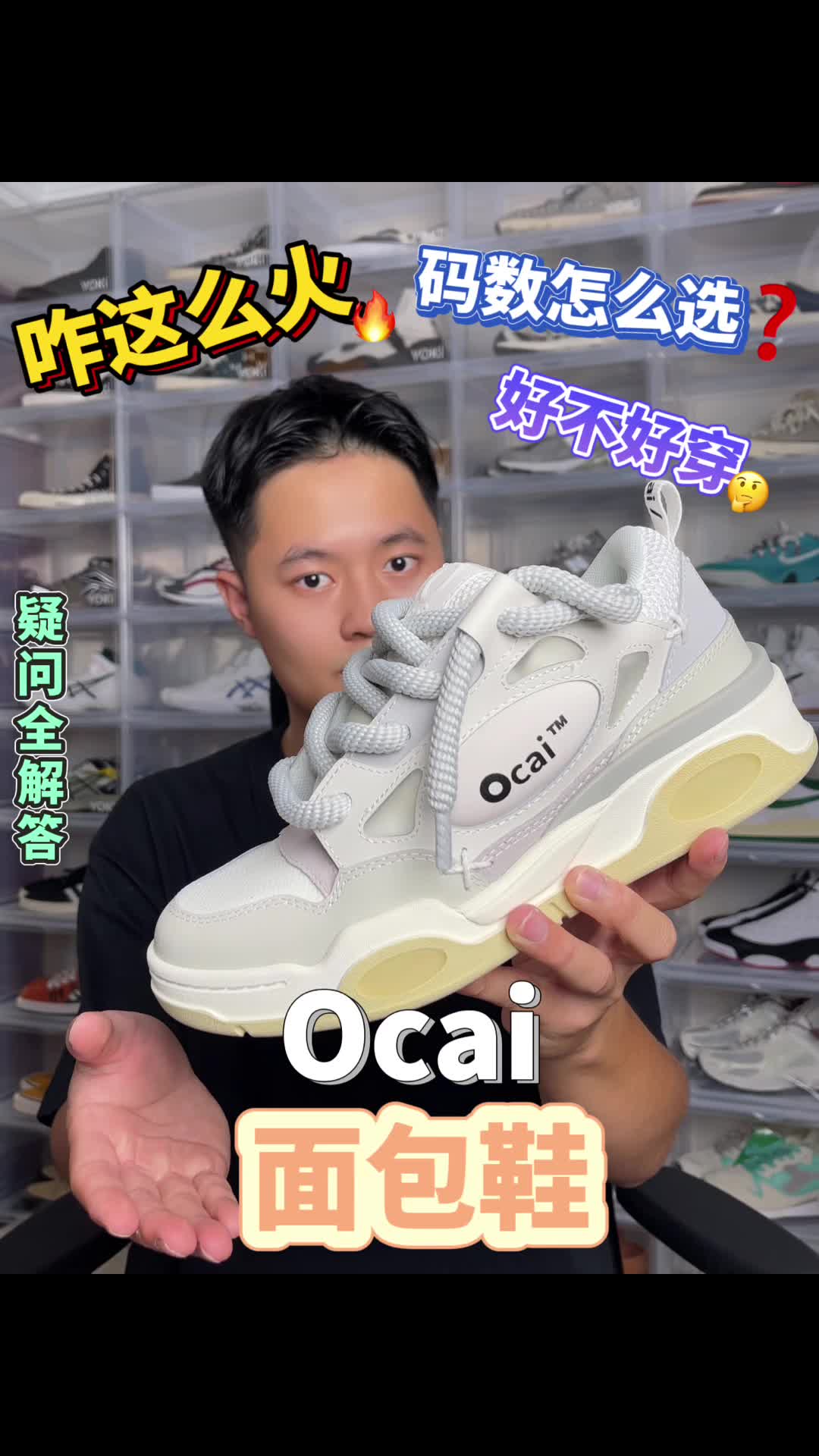 关于Ocai面包鞋，看这就够了！