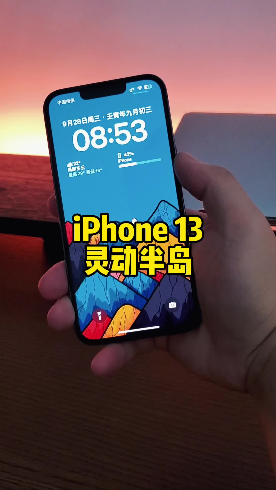 灵动“半岛”现以iPhone 13呈现。