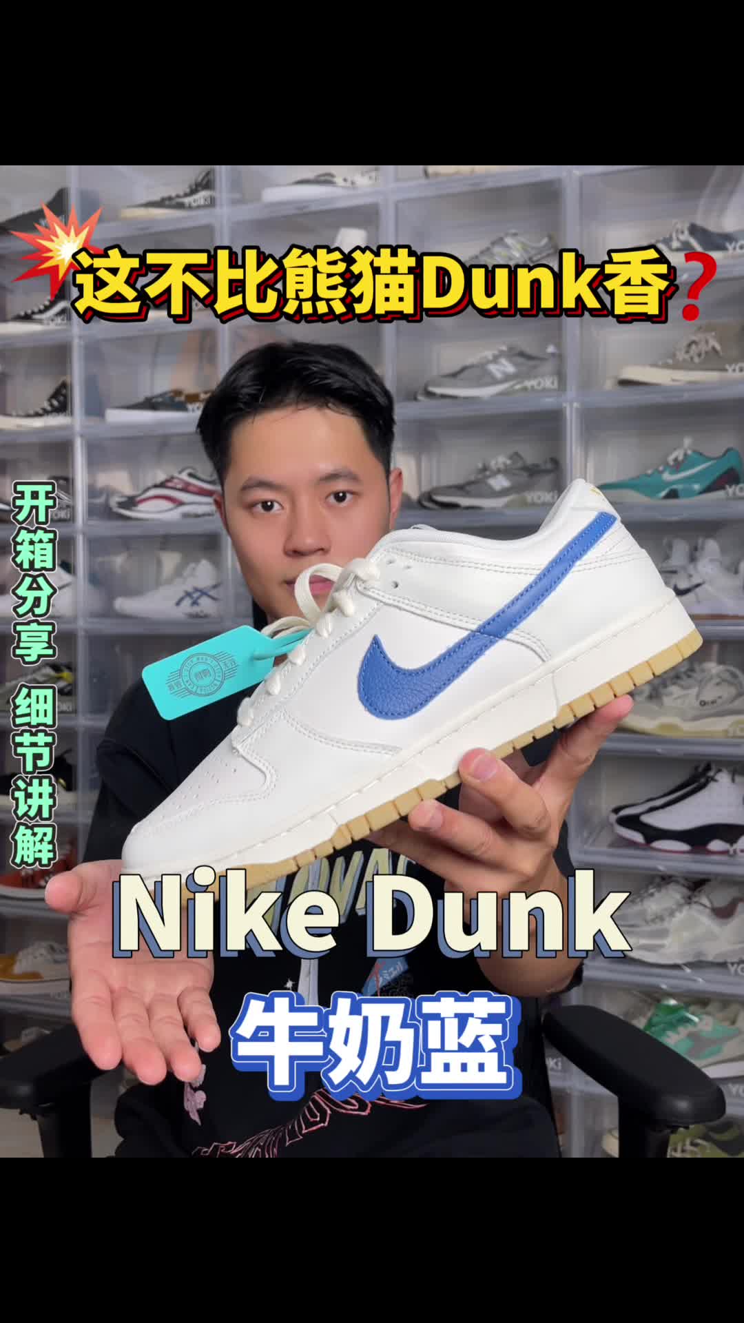 Dunk牛奶蓝｜这不比熊猫Dunk香吗？