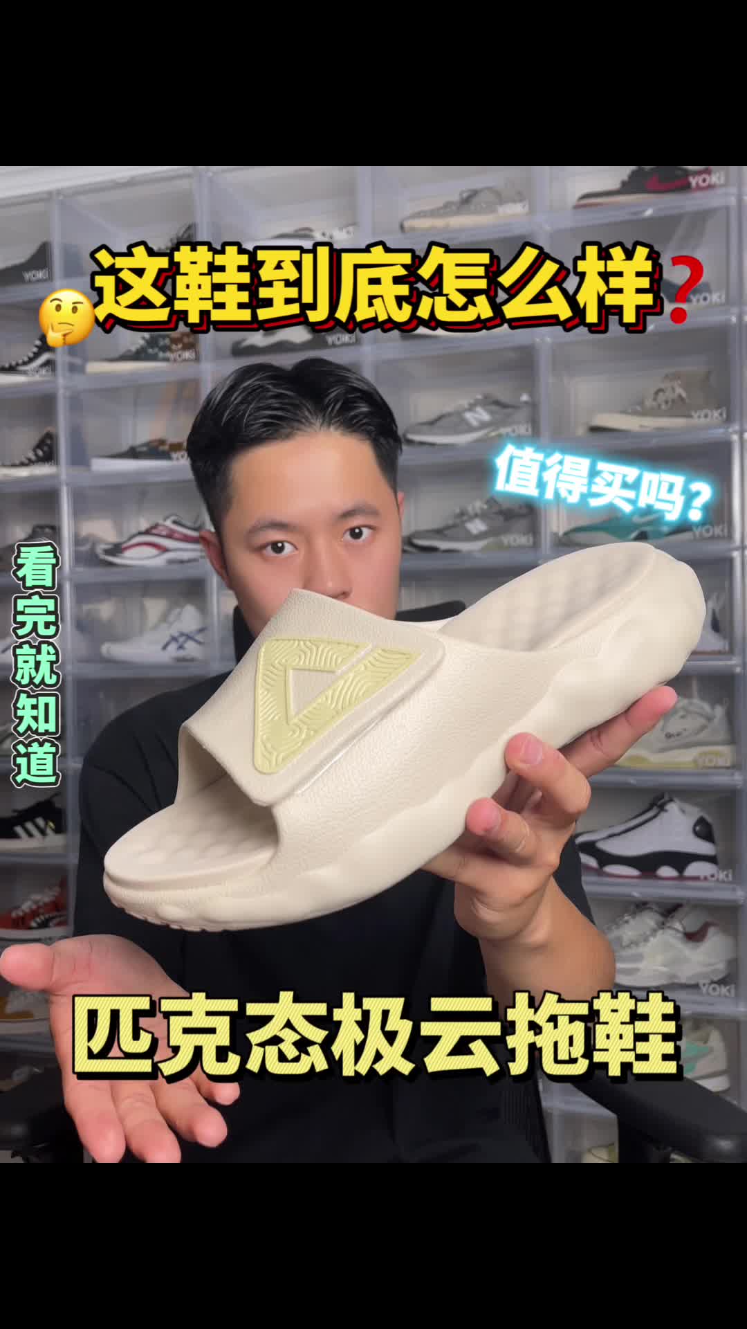 1分钟了解匹克态极云拖鞋!