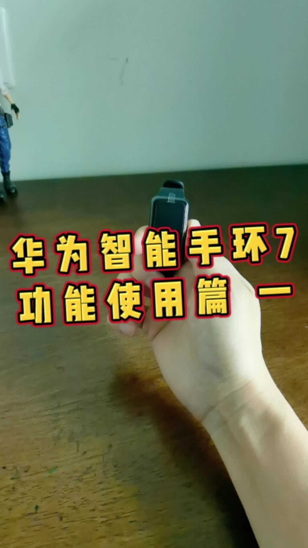 华为智能手环7 功能使用篇一