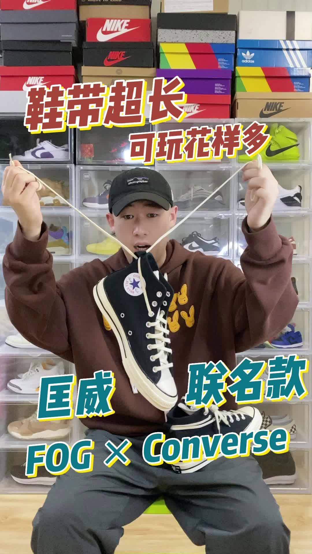 鞋带超长可玩花样多✨匡威联名款质感绝辣🌶️