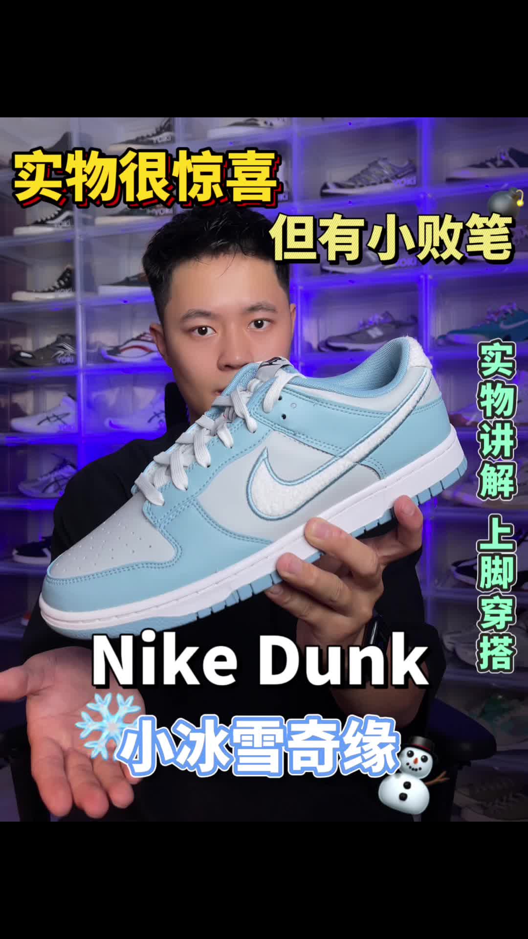 小冰雪奇缘Dunk,只有一个缺点!