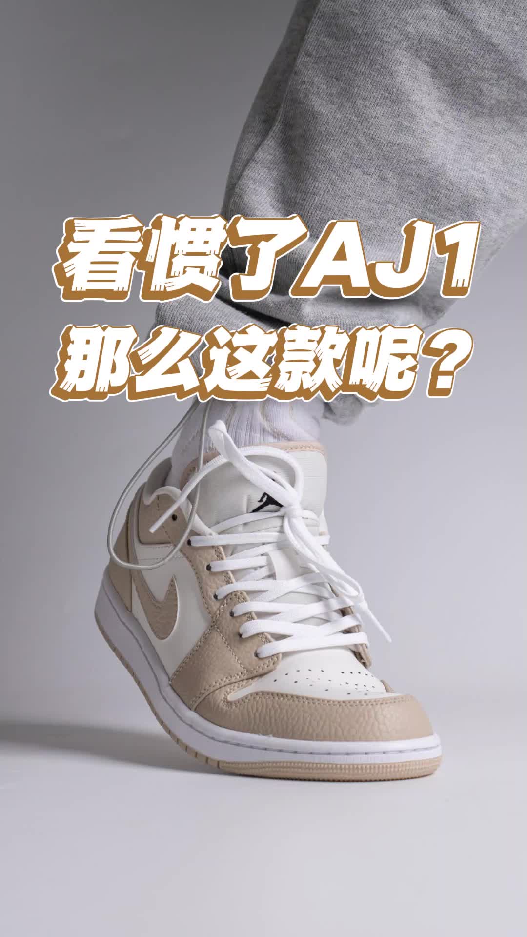 双十一好鞋推荐｜AJ1帆白黄颜值太可