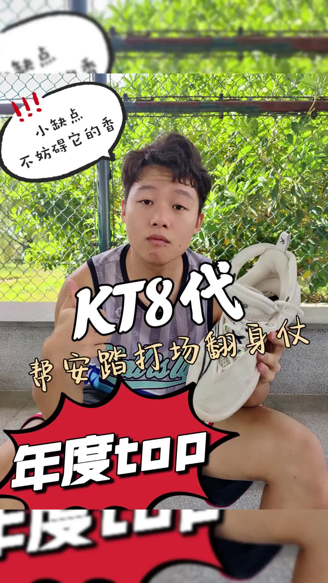 KT8代实战测评,年度TOP加1