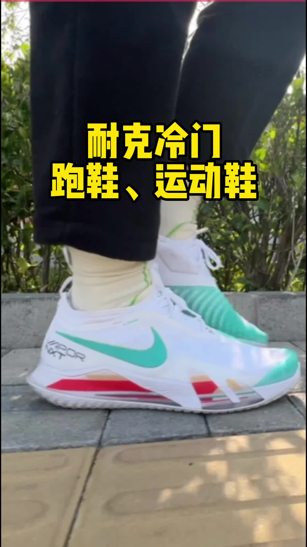 耐克冷门运动鞋分享