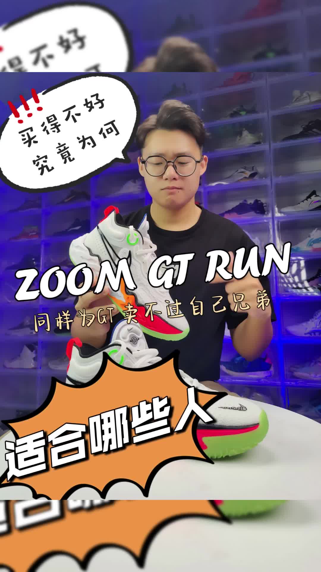 ZOOM GT RUN，适合哪些人？