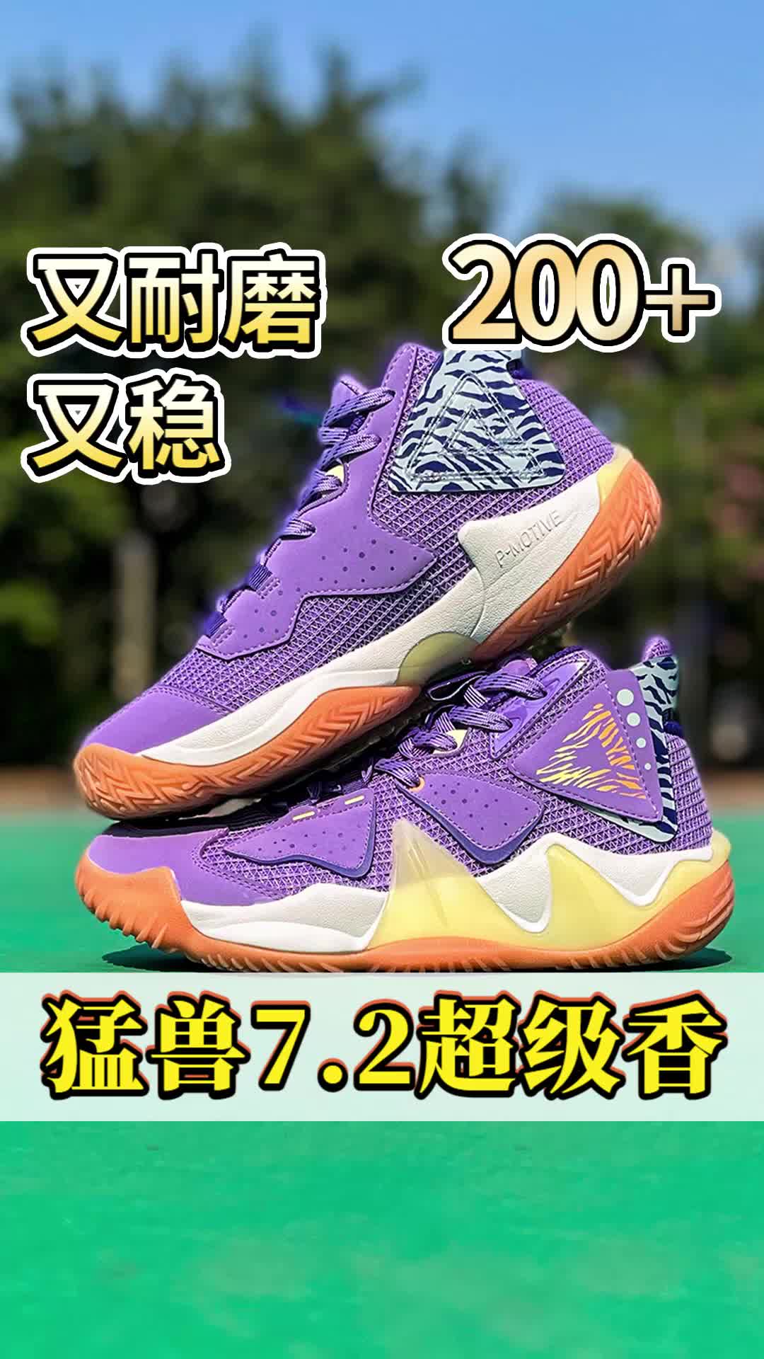 200+又稳又耐磨的猛兽7.2，锋线球员口粮鞋！